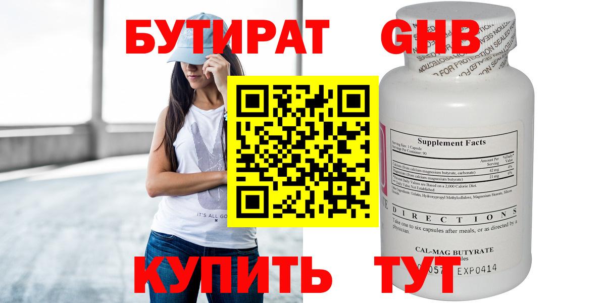 БУТИРАТ оксибутират Урус-Мартан
