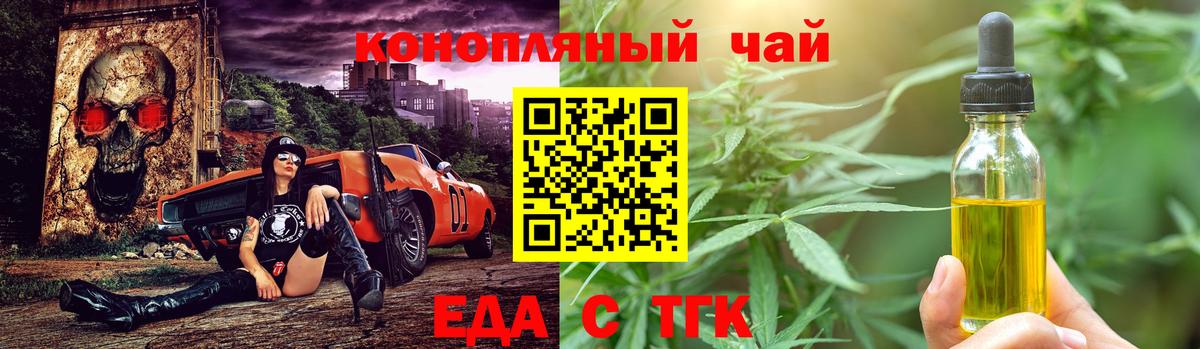 Еда ТГК марихуана  Вход с VPN  Урус-Мартан 