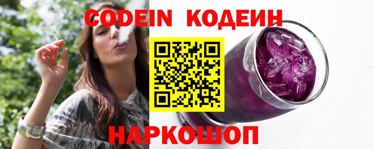 Codein Purple Drank  Кодеиновый сироп Lean напиток Lean (лин)  Урус-Мартан  Вход с VPN 
